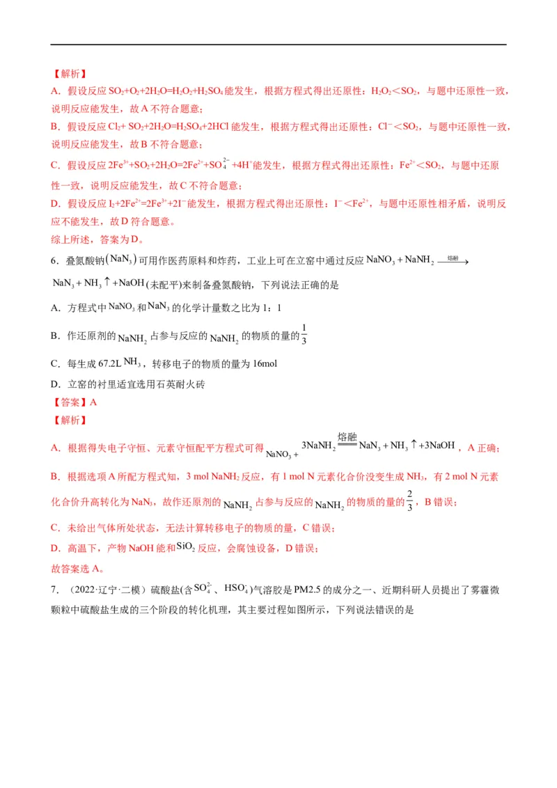 重难点04氧化还原反应的概念、规律与应用（解析版）_05高考化学_新高考复习资料_2023年新高考资料_专项复习_2023年高考化学热点&middot;重点&middot;难点专练（新高考专用）