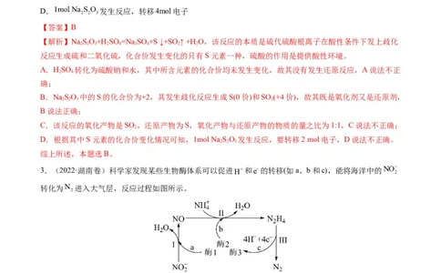 重难点04氧化还原反应的概念、规律与应用（解析版）_05高考化学_新高考复习资料_2023年新高考资料_专项复习_2023年高考化学热点&middot;重点&middot;难点专练（新高考专用）