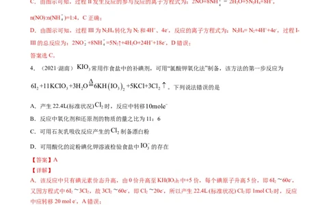 重难点04氧化还原反应的概念、规律与应用（解析版）_05高考化学_新高考复习资料_2023年新高考资料_专项复习_2023年高考化学热点&middot;重点&middot;难点专练（新高考专用）