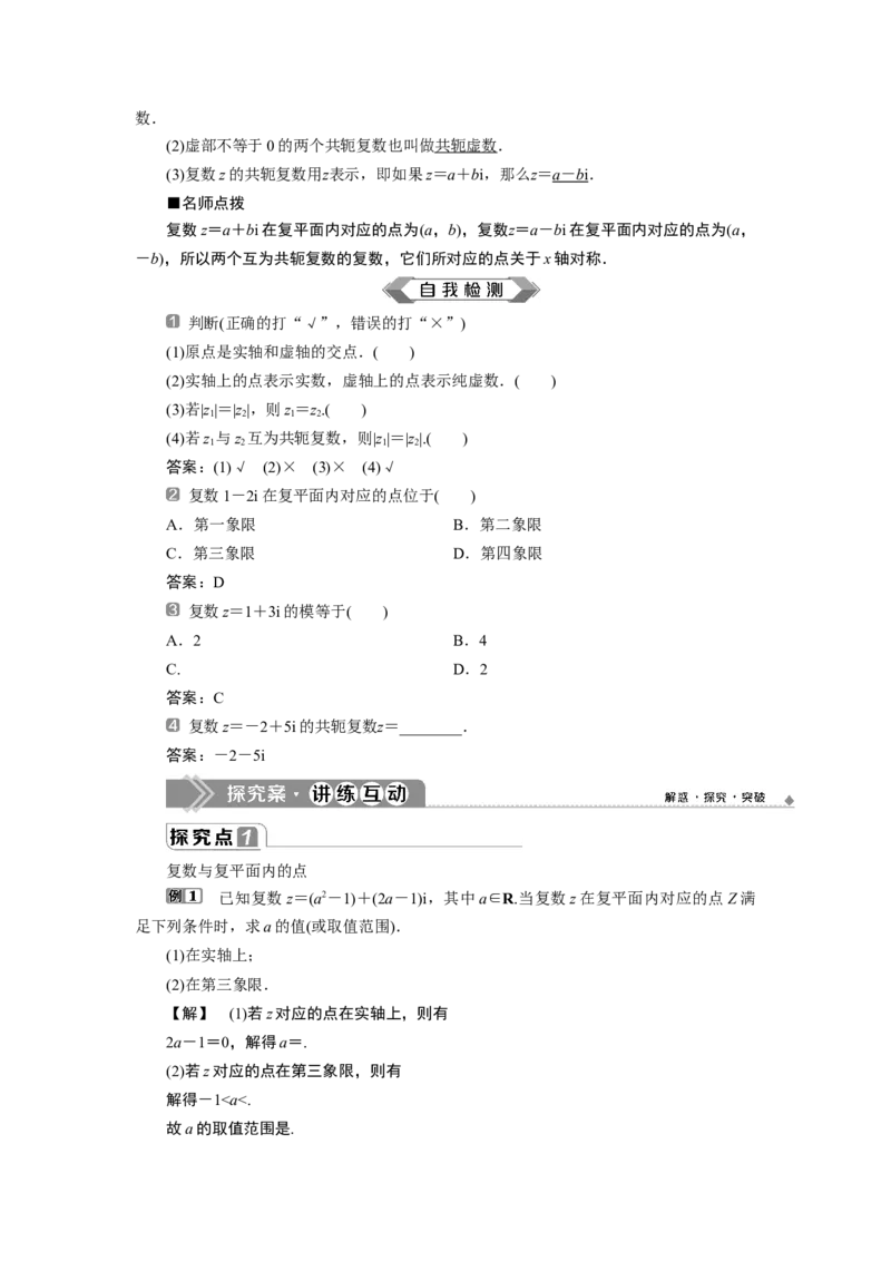 27．1.2　复数的几何意义_化学课件_高中数学必修一二_2020年新改版--高中数学必修2（课件+学案+练习+章末复习）_17．1　复数的概念