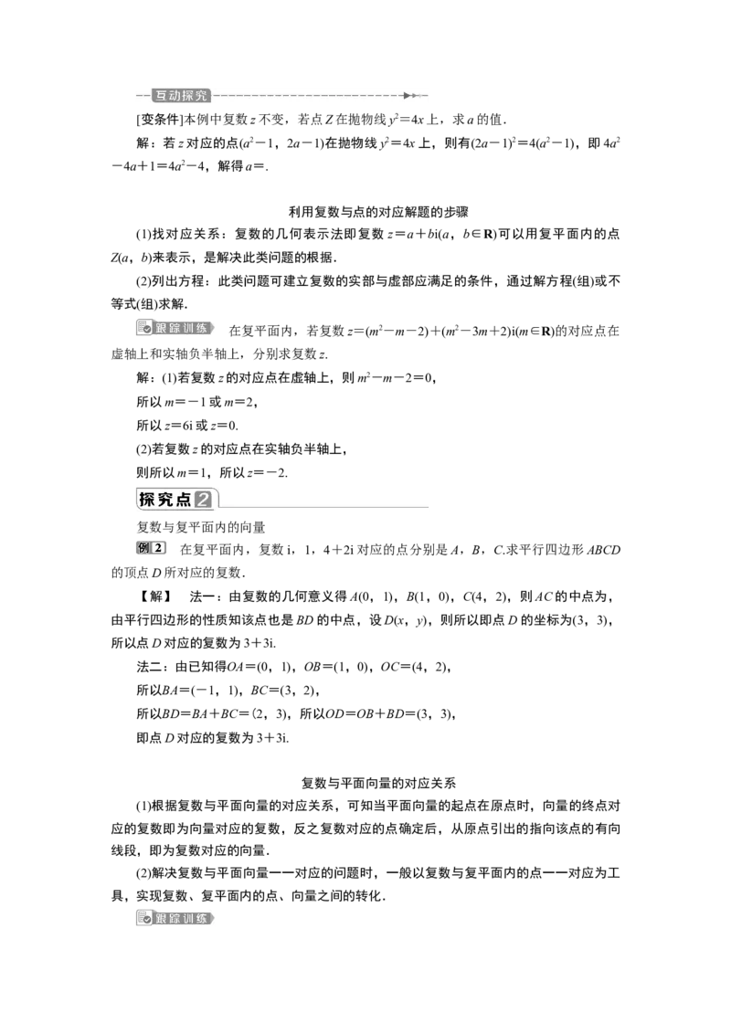 27．1.2　复数的几何意义_化学课件_高中数学必修一二_2020年新改版--高中数学必修2（课件+学案+练习+章末复习）_17．1　复数的概念