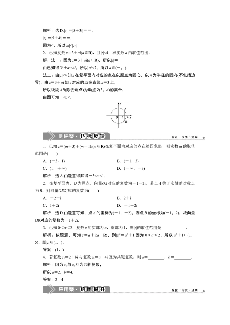 27．1.2　复数的几何意义_化学课件_高中数学必修一二_2020年新改版--高中数学必修2（课件+学案+练习+章末复习）_17．1　复数的概念