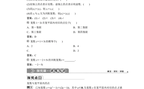 27．1.2　复数的几何意义_化学课件_高中数学必修一二_2020年新改版--高中数学必修2（课件+学案+练习+章末复习）_17．1　复数的概念