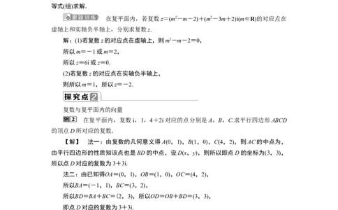 27．1.2　复数的几何意义_化学课件_高中数学必修一二_2020年新改版--高中数学必修2（课件+学案+练习+章末复习）_17．1　复数的概念