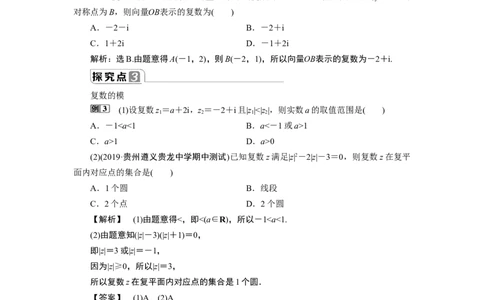 27．1.2　复数的几何意义_化学课件_高中数学必修一二_2020年新改版--高中数学必修2（课件+学案+练习+章末复习）_17．1　复数的概念