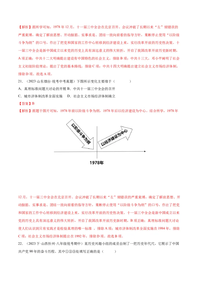 第7课伟大的历史转折（分层作业）（教师版）_新八下历史_00、更新资料3月23日_第二套(4)_大单元教学课件+教学设计-U40_第三单元中国特色社会主义道路（7-11）