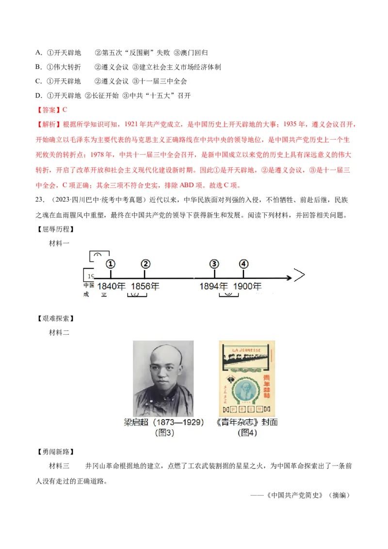 第7课伟大的历史转折（分层作业）（教师版）_新八下历史_00、更新资料3月23日_第二套(4)_大单元教学课件+教学设计-U40_第三单元中国特色社会主义道路（7-11）