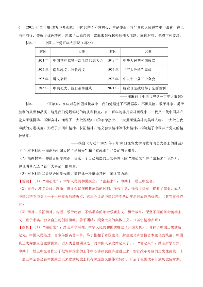 第7课伟大的历史转折（分层作业）（教师版）_新八下历史_00、更新资料3月23日_第二套(4)_大单元教学课件+教学设计-U40_第三单元中国特色社会主义道路（7-11）