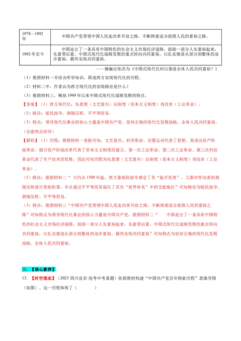 第7课伟大的历史转折（分层作业）（教师版）_新八下历史_00、更新资料3月23日_第二套(4)_大单元教学课件+教学设计-U40_第三单元中国特色社会主义道路（7-11）