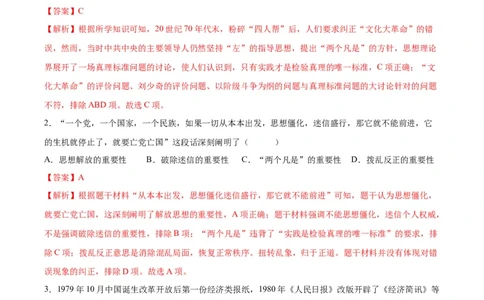 第7课伟大的历史转折（分层作业）（教师版）_新八下历史_00、更新资料3月23日_第二套(4)_大单元教学课件+教学设计-U40_第三单元中国特色社会主义道路（7-11）