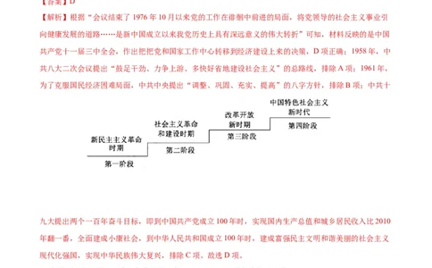 第7课伟大的历史转折（分层作业）（教师版）_新八下历史_00、更新资料3月23日_第二套(4)_大单元教学课件+教学设计-U40_第三单元中国特色社会主义道路（7-11）