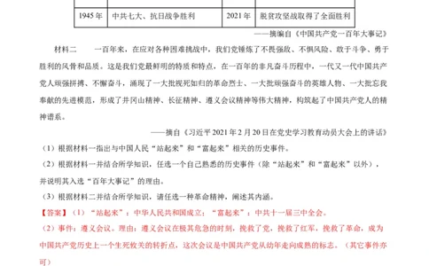 第7课伟大的历史转折（分层作业）（教师版）_新八下历史_00、更新资料3月23日_第二套(4)_大单元教学课件+教学设计-U40_第三单元中国特色社会主义道路（7-11）