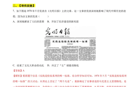 第7课伟大的历史转折（分层作业）（教师版）_新八下历史_00、更新资料3月23日_第二套(4)_大单元教学课件+教学设计-U40_第三单元中国特色社会主义道路（7-11）
