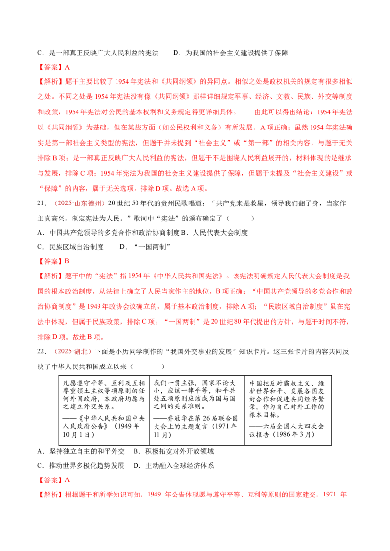 八下历史第一单元测试&middot;提升卷（解析版）_新八下历史_00、更新资料3月23日_第二套(4)_单元测试_新课标资料（看这里面）