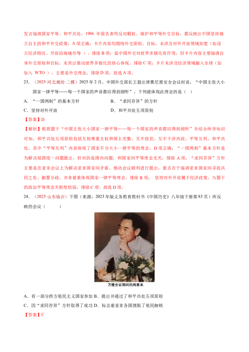 八下历史第一单元测试&middot;提升卷（解析版）_新八下历史_00、更新资料3月23日_第二套(4)_单元测试_新课标资料（看这里面）