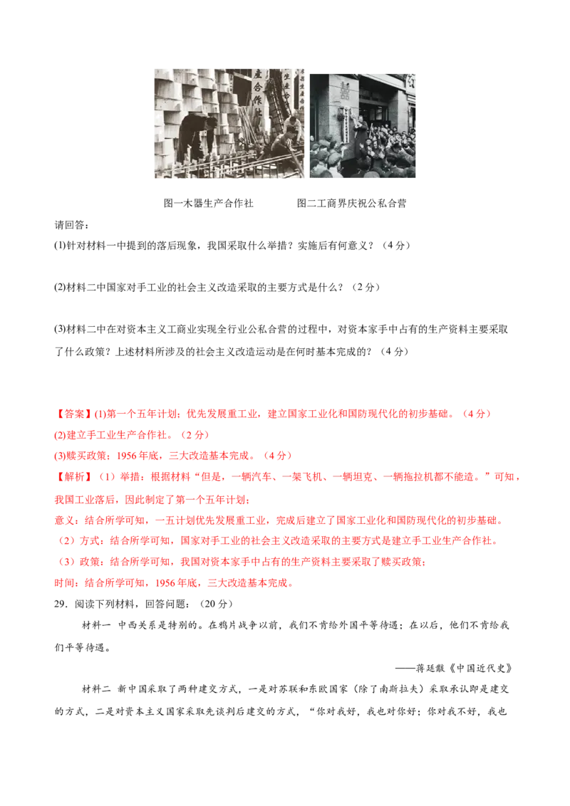 八下历史第一单元测试&middot;提升卷（解析版）_新八下历史_00、更新资料3月23日_第二套(4)_单元测试_新课标资料（看这里面）