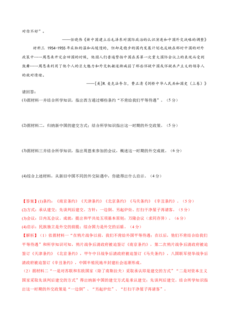 八下历史第一单元测试&middot;提升卷（解析版）_新八下历史_00、更新资料3月23日_第二套(4)_单元测试_新课标资料（看这里面）