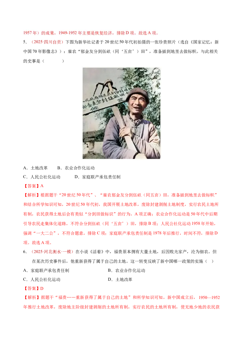 八下历史第一单元测试&middot;提升卷（解析版）_新八下历史_00、更新资料3月23日_第二套(4)_单元测试_新课标资料（看这里面）