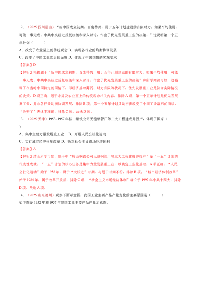 八下历史第一单元测试&middot;提升卷（解析版）_新八下历史_00、更新资料3月23日_第二套(4)_单元测试_新课标资料（看这里面）