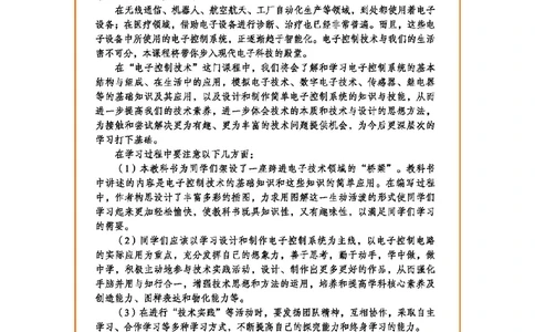 普通高中教科书&middot;通用技术选择性必修1电子控制技术(1)_高中全套电子教材及答案。_01高中电子教材全套_通用技术_地质社版_高中年级_选择性必修1电子控制技术