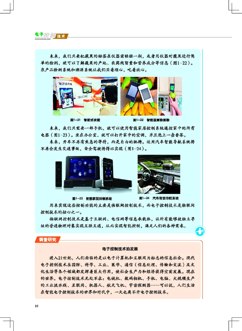普通高中教科书&middot;通用技术选择性必修1电子控制技术(1)_高中全套电子教材及答案。_01高中电子教材全套_通用技术_地质社版_高中年级_选择性必修1电子控制技术