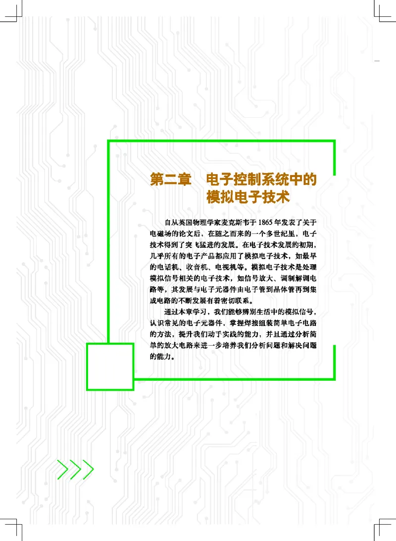 普通高中教科书&middot;通用技术选择性必修1电子控制技术(1)_高中全套电子教材及答案。_01高中电子教材全套_通用技术_地质社版_高中年级_选择性必修1电子控制技术