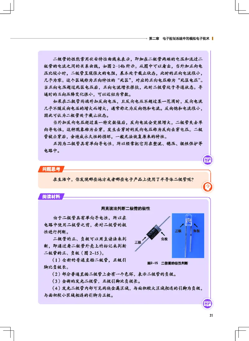 普通高中教科书&middot;通用技术选择性必修1电子控制技术(1)_高中全套电子教材及答案。_01高中电子教材全套_通用技术_地质社版_高中年级_选择性必修1电子控制技术