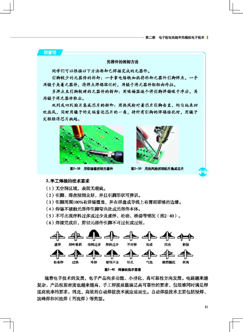 普通高中教科书&middot;通用技术选择性必修1电子控制技术(1)_高中全套电子教材及答案。_01高中电子教材全套_通用技术_地质社版_高中年级_选择性必修1电子控制技术