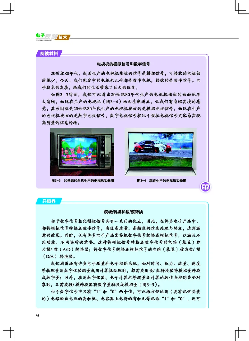 普通高中教科书&middot;通用技术选择性必修1电子控制技术(1)_高中全套电子教材及答案。_01高中电子教材全套_通用技术_地质社版_高中年级_选择性必修1电子控制技术