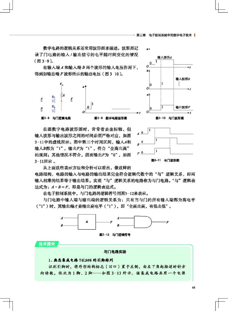 普通高中教科书&middot;通用技术选择性必修1电子控制技术(1)_高中全套电子教材及答案。_01高中电子教材全套_通用技术_地质社版_高中年级_选择性必修1电子控制技术