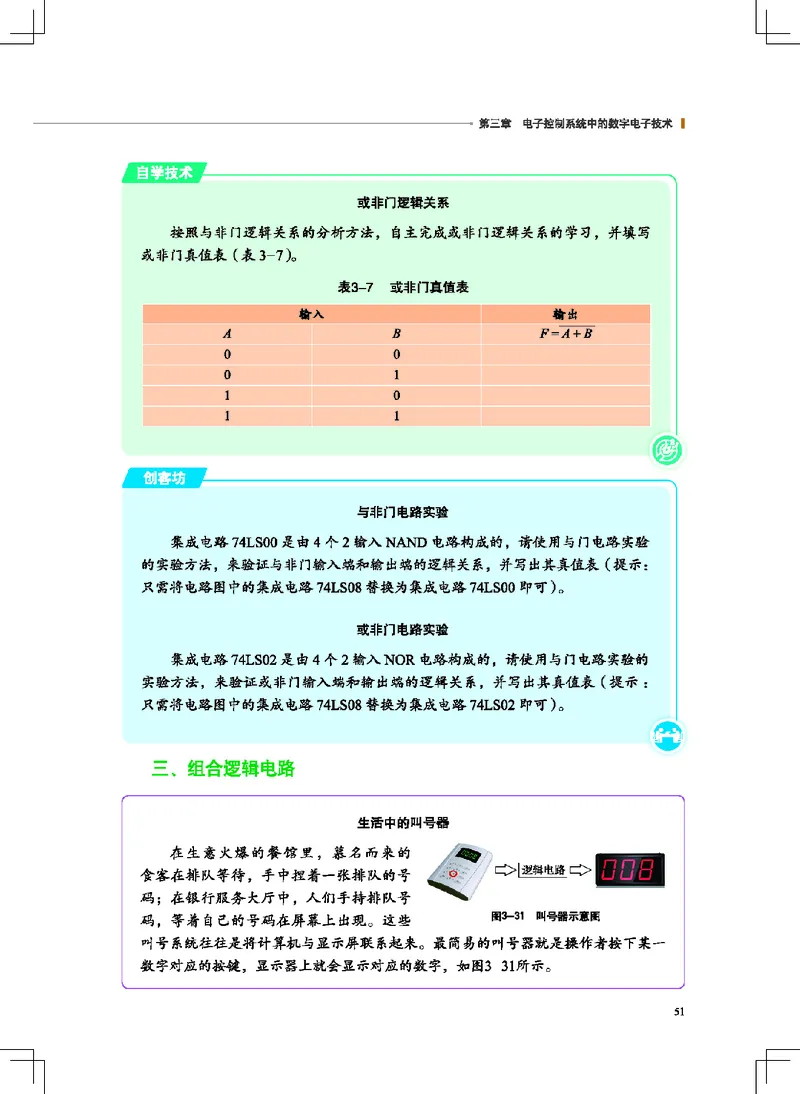 普通高中教科书&middot;通用技术选择性必修1电子控制技术(1)_高中全套电子教材及答案。_01高中电子教材全套_通用技术_地质社版_高中年级_选择性必修1电子控制技术