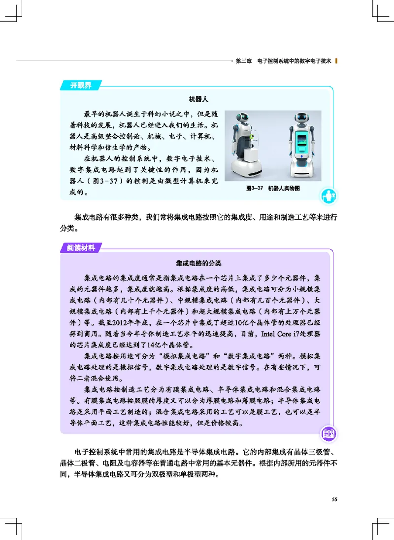 普通高中教科书&middot;通用技术选择性必修1电子控制技术(1)_高中全套电子教材及答案。_01高中电子教材全套_通用技术_地质社版_高中年级_选择性必修1电子控制技术