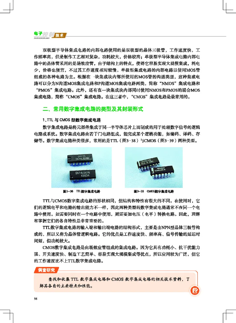 普通高中教科书&middot;通用技术选择性必修1电子控制技术(1)_高中全套电子教材及答案。_01高中电子教材全套_通用技术_地质社版_高中年级_选择性必修1电子控制技术