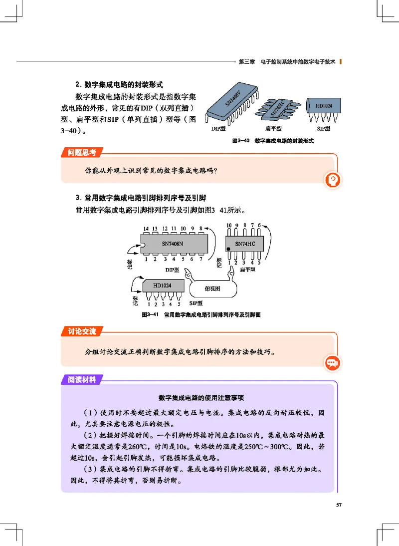 普通高中教科书&middot;通用技术选择性必修1电子控制技术(1)_高中全套电子教材及答案。_01高中电子教材全套_通用技术_地质社版_高中年级_选择性必修1电子控制技术