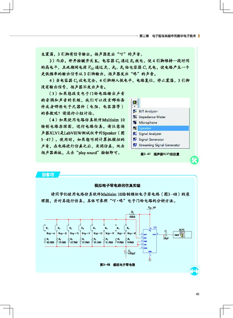 普通高中教科书&middot;通用技术选择性必修1电子控制技术(1)_高中全套电子教材及答案。_01高中电子教材全套_通用技术_地质社版_高中年级_选择性必修1电子控制技术