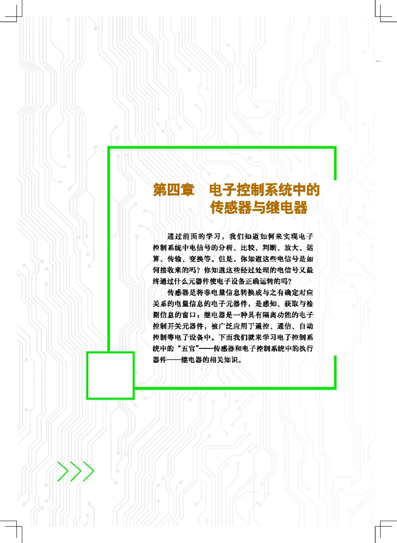 普通高中教科书&middot;通用技术选择性必修1电子控制技术(1)_高中全套电子教材及答案。_01高中电子教材全套_通用技术_地质社版_高中年级_选择性必修1电子控制技术