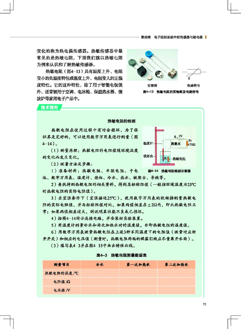 普通高中教科书&middot;通用技术选择性必修1电子控制技术(1)_高中全套电子教材及答案。_01高中电子教材全套_通用技术_地质社版_高中年级_选择性必修1电子控制技术