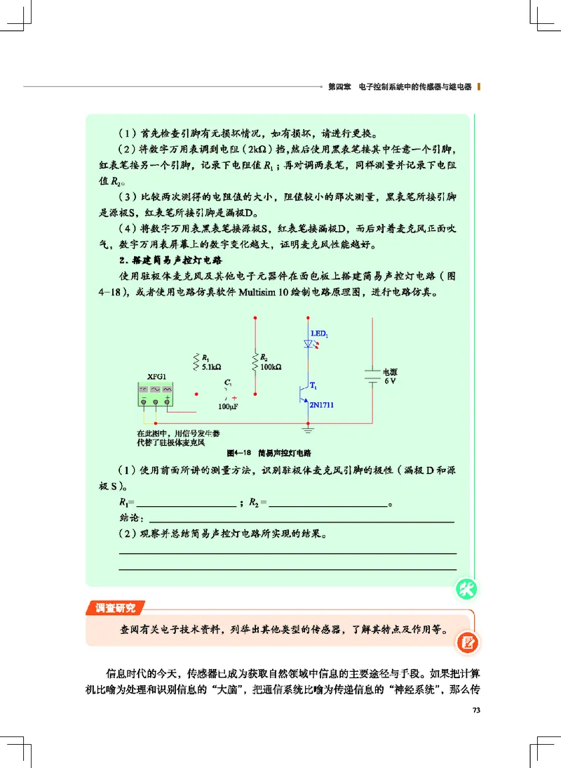普通高中教科书&middot;通用技术选择性必修1电子控制技术(1)_高中全套电子教材及答案。_01高中电子教材全套_通用技术_地质社版_高中年级_选择性必修1电子控制技术
