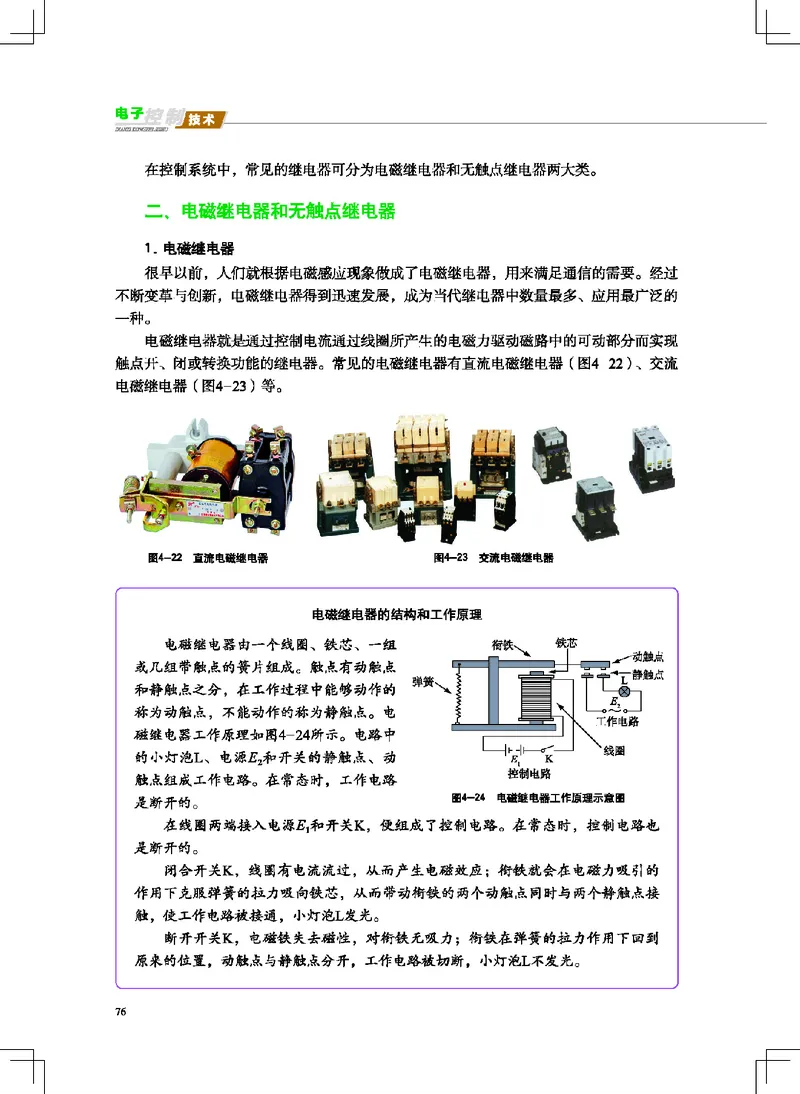 普通高中教科书&middot;通用技术选择性必修1电子控制技术(1)_高中全套电子教材及答案。_01高中电子教材全套_通用技术_地质社版_高中年级_选择性必修1电子控制技术
