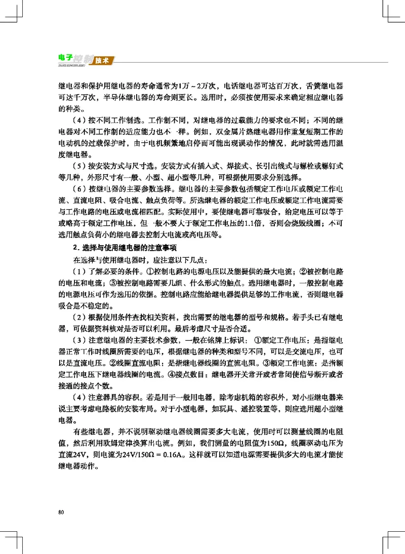 普通高中教科书&middot;通用技术选择性必修1电子控制技术(1)_高中全套电子教材及答案。_01高中电子教材全套_通用技术_地质社版_高中年级_选择性必修1电子控制技术