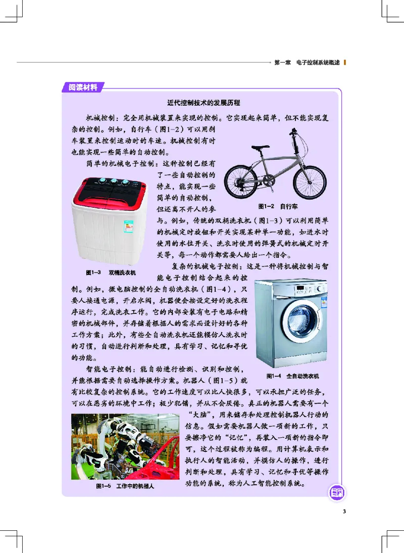 普通高中教科书&middot;通用技术选择性必修1电子控制技术(1)_高中全套电子教材及答案。_01高中电子教材全套_通用技术_地质社版_高中年级_选择性必修1电子控制技术