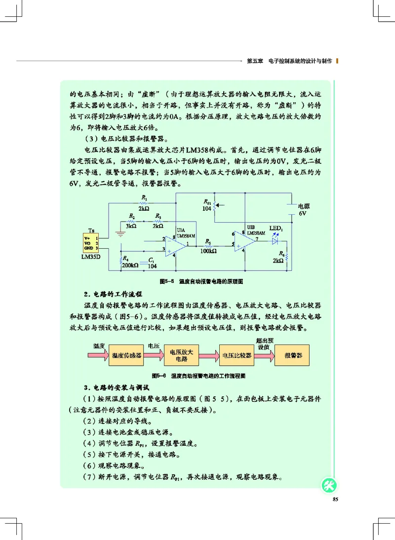 普通高中教科书&middot;通用技术选择性必修1电子控制技术(1)_高中全套电子教材及答案。_01高中电子教材全套_通用技术_地质社版_高中年级_选择性必修1电子控制技术