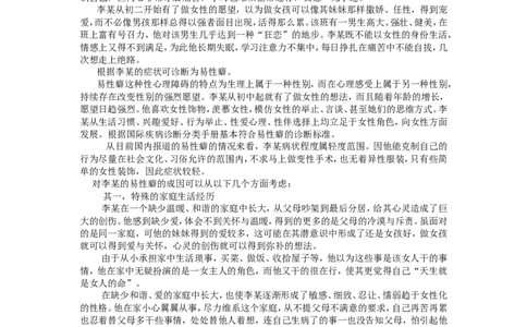 案例一_新八下历史_19、赠送其它资料_旧版_14赠送综合8下历史_教育现象及应对_成长案例