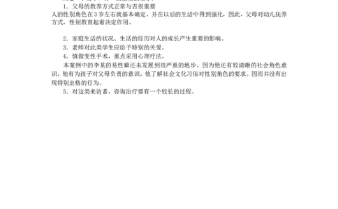 案例一_新八下历史_19、赠送其它资料_旧版_14赠送综合8下历史_教育现象及应对_成长案例