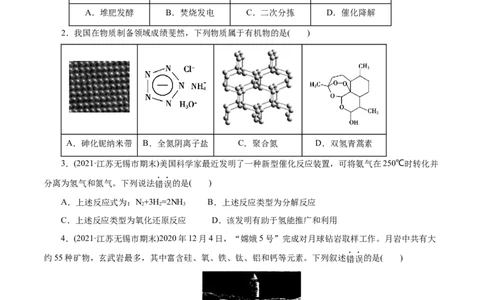 解密01物质的组成、分类和转化(集训)(原卷版)_05高考化学_新高考复习资料_2021新高考资料_高频考点解密2021年高考化学二轮复习讲义+分层训练（浙江专版）3.28更新