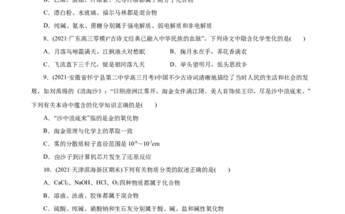 解密01物质的组成、分类和转化(集训)(原卷版)_05高考化学_新高考复习资料_2021新高考资料_高频考点解密2021年高考化学二轮复习讲义+分层训练（浙江专版）3.28更新