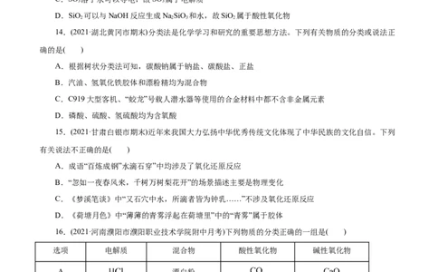 解密01物质的组成、分类和转化(集训)(原卷版)_05高考化学_新高考复习资料_2021新高考资料_高频考点解密2021年高考化学二轮复习讲义+分层训练（浙江专版）3.28更新