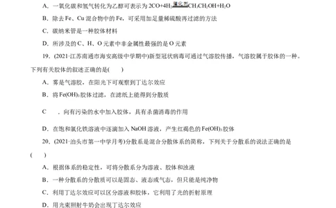 解密01物质的组成、分类和转化(集训)(原卷版)_05高考化学_新高考复习资料_2021新高考资料_高频考点解密2021年高考化学二轮复习讲义+分层训练（浙江专版）3.28更新