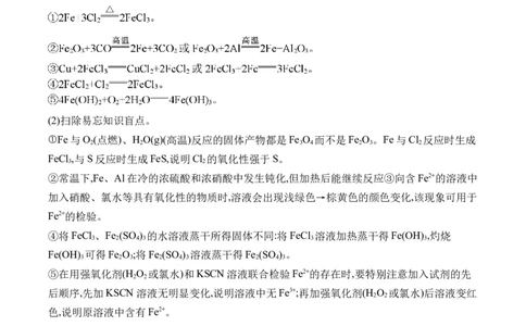 （6）元素及其化合物&mdash;&mdash;2025学高考化学二轮复习易错重难提升（含解析）新高考_05高考化学_2025年新高考资料_二轮复习_2025高考化学二轮复习易错重难提升(含解析)