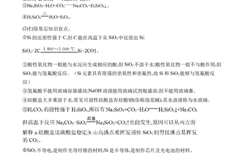 （6）元素及其化合物&mdash;&mdash;2025学高考化学二轮复习易错重难提升（含解析）新高考_05高考化学_2025年新高考资料_二轮复习_2025高考化学二轮复习易错重难提升(含解析)